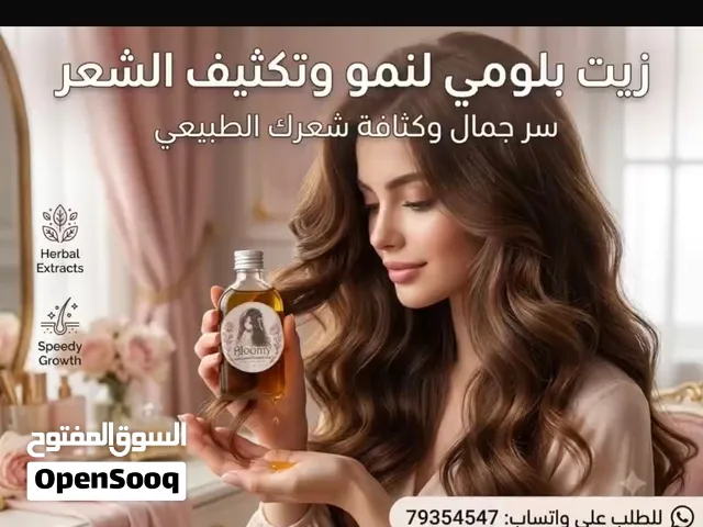 زيت بلومي تطويل الشعر وتكثيف