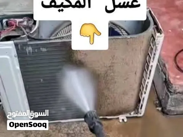 تنضيف و تعقيم المنزال
