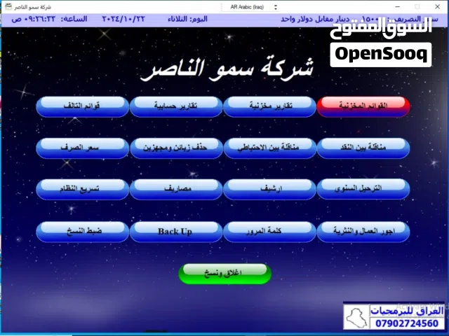 برامج حسابية ومخزنية وافراد