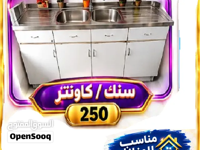 سنك نضيف اربع بيبان للبيع 250