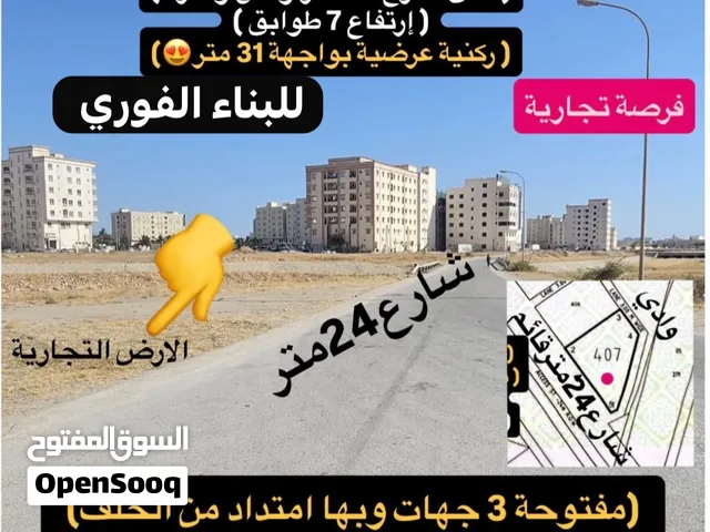 تملك أرض تجارية ركنية مميزة مفتوحة 3 جهات