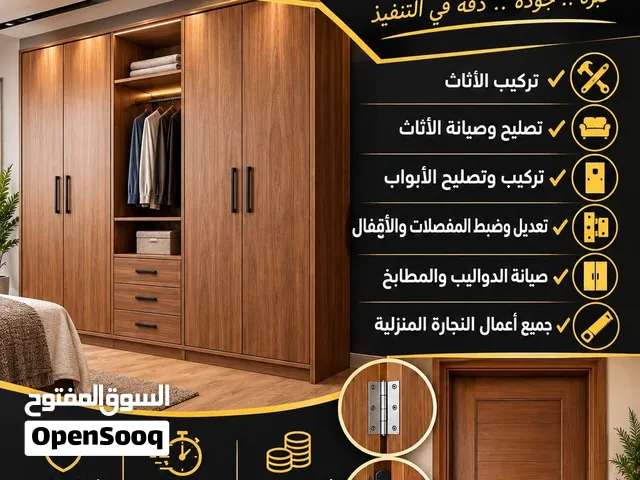 نجار آثاث وأبواب
