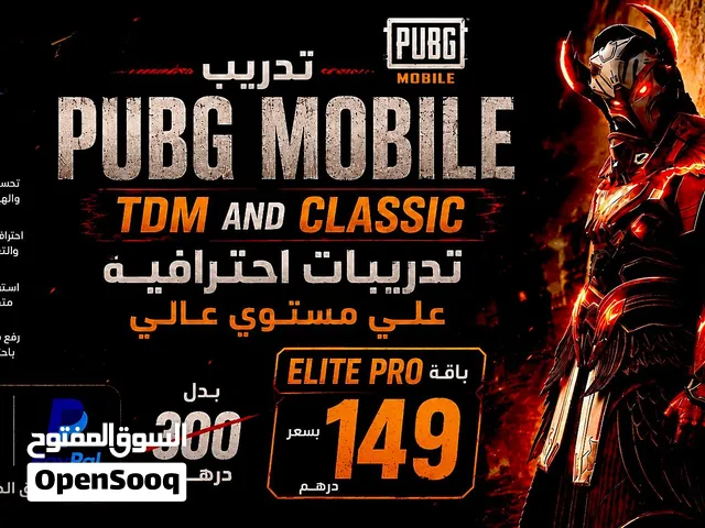 ببجي - تدريب ببجي