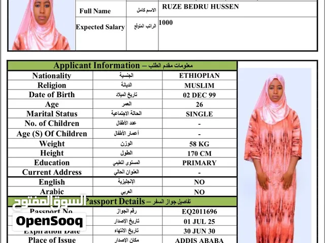 خادمه اثيوبيه مسلمه لتقبيل