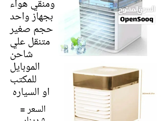 مكيف ماء ومنقي صغير للسياره او المكتب + علويه ما او قهوه عربيه 12 فولت /الاسعار والرقم بصور الاعلان