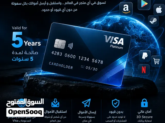 بطاقة فيزا افتراضية (Visa Virtual) 6 سنوات  بدون رسوم شهرية