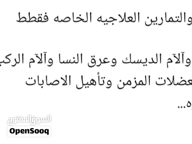 علاج الوثاب وآلآم الديسك وعرق النسا