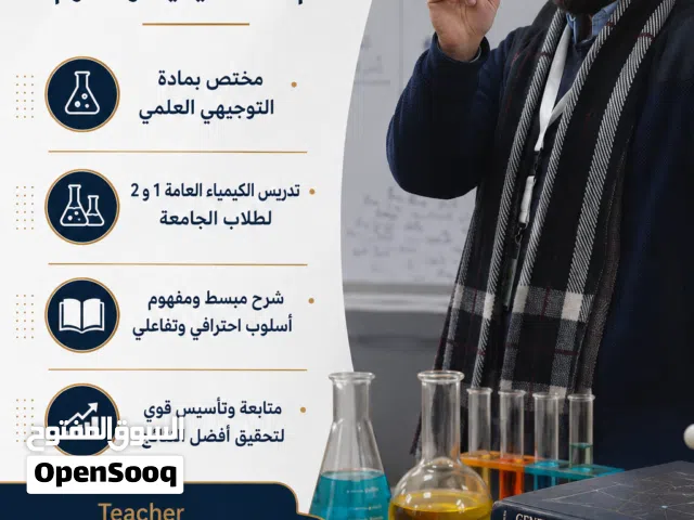 استاذ كيمياء وعلوم