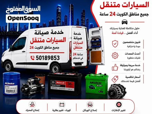 كراج وبنشر متنقل 24 ساعه