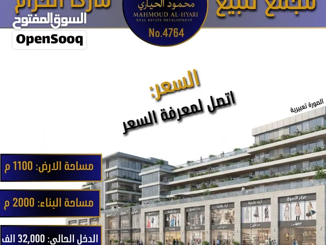 رقم الاعلان (4764) مجمع تجاري للبيع في ماركا طريق الحزام قرب التدريب المهني