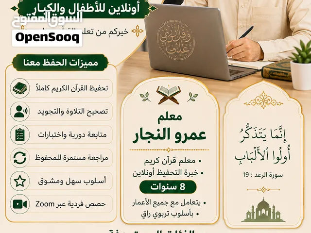 تدريس القرآن الكريم والعلوم الشرعية