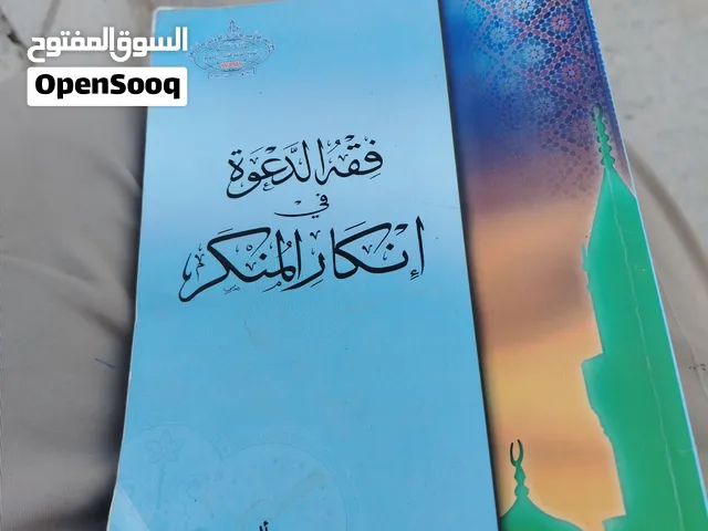 كتاب ديني فقه الدعوه