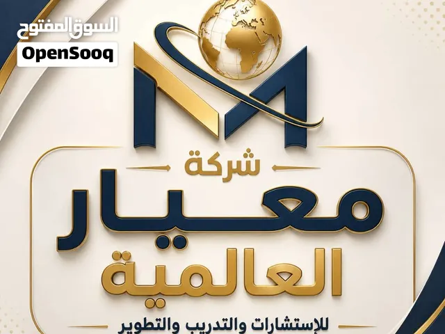 دورة ICDL الرخصة الدولية لقيادة الحاسوب شركة معيار العالمية للاستشارات والتدريب والتطوير – طرابلس