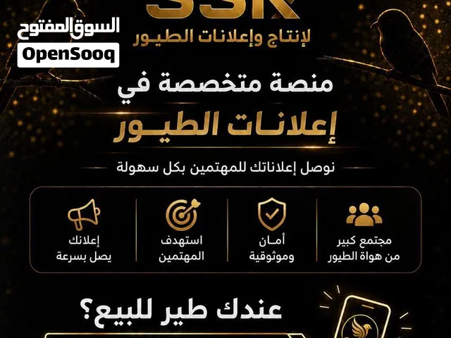نعرض الطيورنا ب ارخص الاسعار ونعرض طيور جميع الناس بدون رسوم ادعمونا باضافه