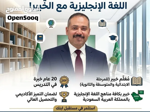 معلم خبير لغة انجليزية