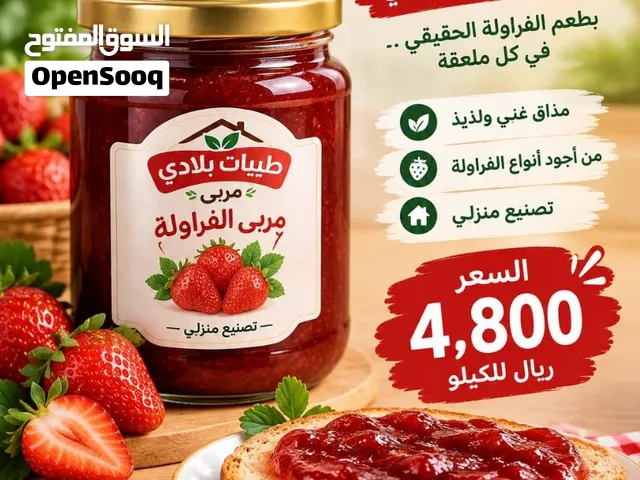 بيع مربى الفراولة