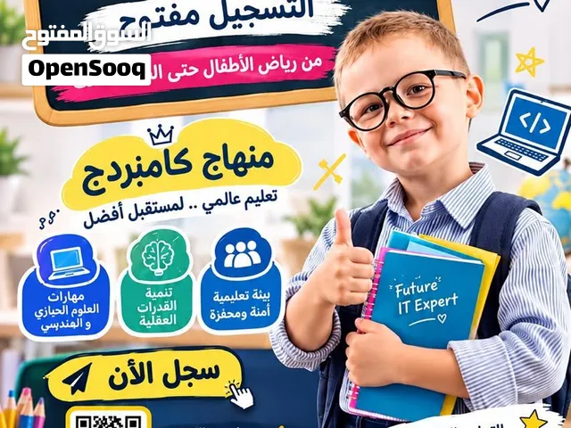 التسجيل مفتوح