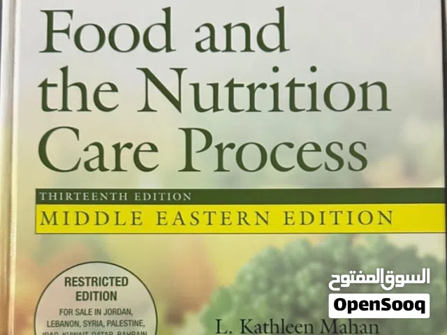 كتاب التغذية العلاجية 1+ 2 لطلاب التغذية في الجامعات