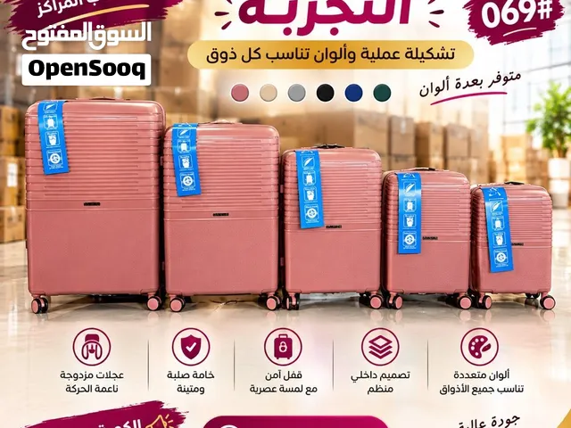 طقم شنط سفر 5 قطع #069 - 5 ألوان: لحمي بيج رصاصي ذهبي سوسني - مع خدمة توصيل