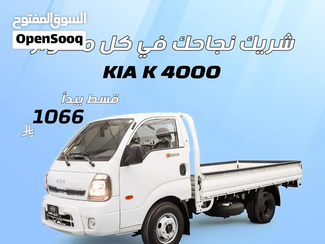 كي 4000 دينا 2026