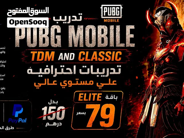 ببجي - تدريب ببجي