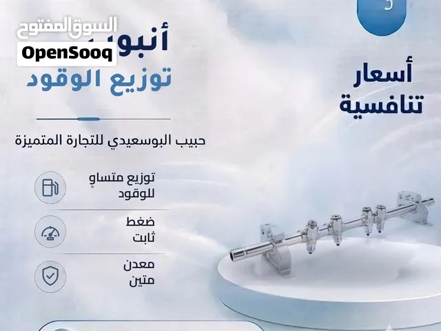 أنبوب توزيع الوقود