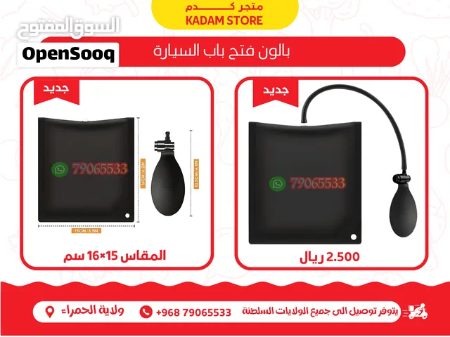 بالون فتح باب