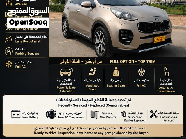 للبيع  كيا سبورتاج 2017  فئة أولى  4×4  2400cc وكالة عمان  – ممشى 150,000 كم فقط