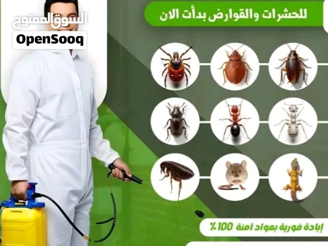 شركة ابو غزالة لتنظيف المباني ومكافحة الحشرات