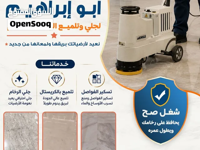 رخام بيتك سار باهت نعيد الماعان وازلة البقع السطحية معالجة الفواصل معالجة الحفر نقدم خدمة جلي وتلميع