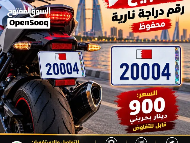 للبيع رقم دراجة نارية مميز ومحفوظ
