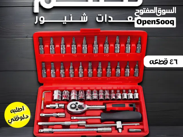 شنطة العدة المتكاملة