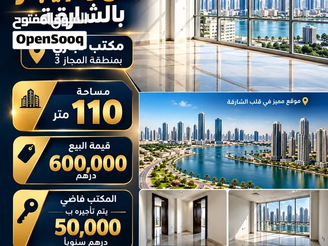 مكتب للبيع
