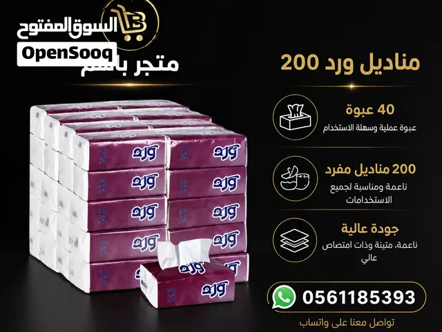 مناديل ورد 200