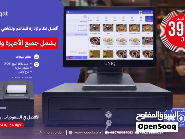 حل الكاشير الذكي للمطاعم والكافيهات