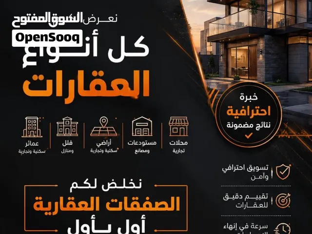 مكتب وساطه عقاريه في ولايه بهلا