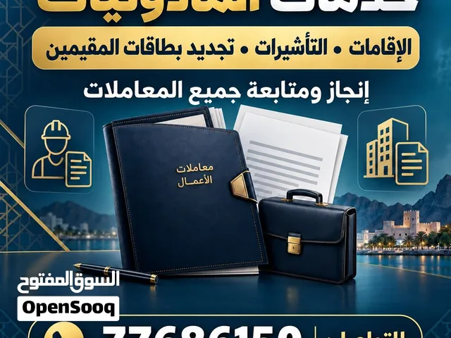 خدمات المأذونيات والتأشيرات والإقامات