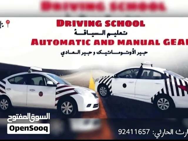 تعليم السياقه