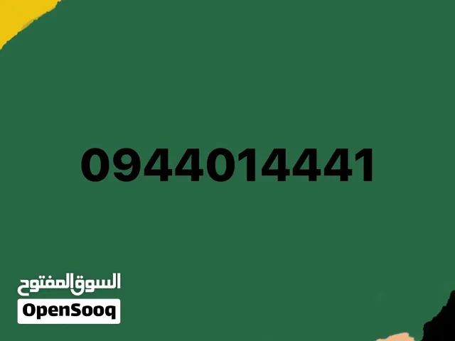 رقم مميز للبيع ليبيانا