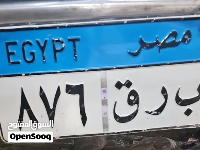 لوحة سيارة مميزة جداً للبيع - حروف (ب ر ق) مع رقم (876) لوحة مرور مميزة (برق) للبيع لأعلى سعر