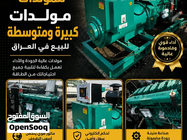 مولدة شتار للبيع بسعر مناسب