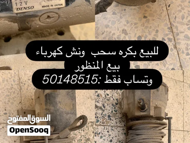 للبيع بكره سحب ونش كهرباء بيع المنظور