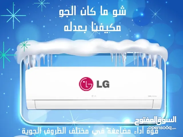 مكيف 2026 LG الموفرة للطاقة 1طن