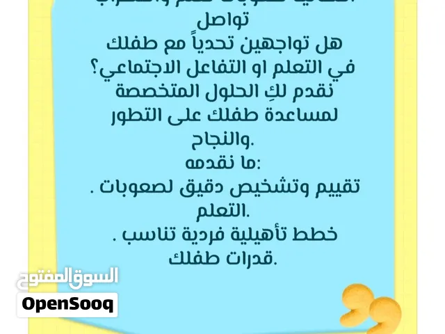 معلمة صعوبات تعلم نمائية واكاديمية