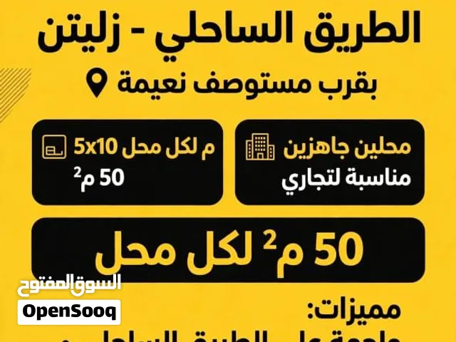 محلين الإجار 10×,10  قرب من مستشفى نعيمه