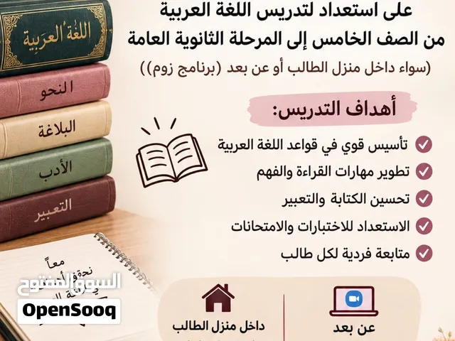 أستاذة لغة عربية متخصصة بخبرة خمس سنوات في التدريس، تقدم دروسًا خصوصية لطلاب الصف الخامس وحتى الثانو
