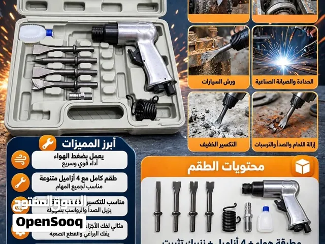 دريل مطرقة هواء احترافي - قوة طرق عالية لأعمال الورش والصيانة