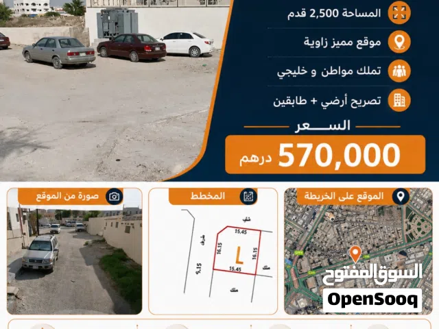 ارض تجاريه في المصلي زاويه تملك مواطن وخليجي فقط للبيع ارضي وطابقين في المصلى مساحة 2500 قدم موقع
