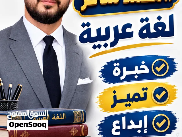 معلم أول لغة عربية جميع الصفوف