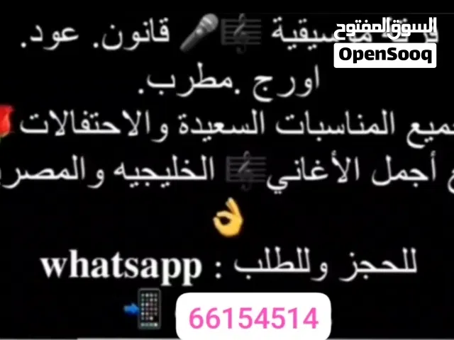 فرقه موسيقيه وحفلات للمناسبات &تعليم العزف علي الآلات الموسيقية. قسم خاص للحفلات والمناسبات السعيده